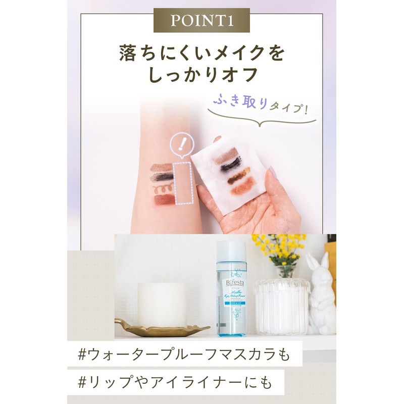 Bifesta Micellar Eye Makeup Remover, Point Makeup Remover, Cleansing Set,
