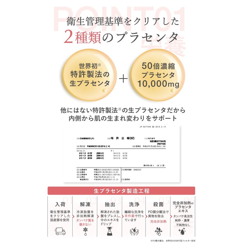 【 世界初 特許製法の生プラセンタ使用 】プラセンタ 非加熱 PUREHADA 超低分子 コラーゲン セラミド エラスチン