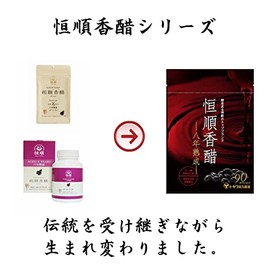 恒順香醋 90粒 八年熟成 トキワ漢方 8年 香酢 香酢カプセル (3)