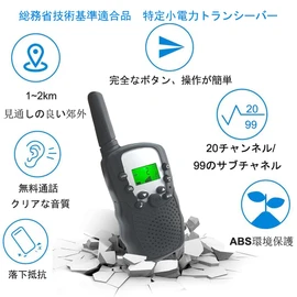 TRH88 Specified Low Power Walkie Talkie Set of 2, Power Saving Amateur Radio, No License Required, Hands-Free (VOX) Function, Easy to Operate, Can Be Used By Adults and Children, Compliant With Ministry of Home Affairs Technical Standards
