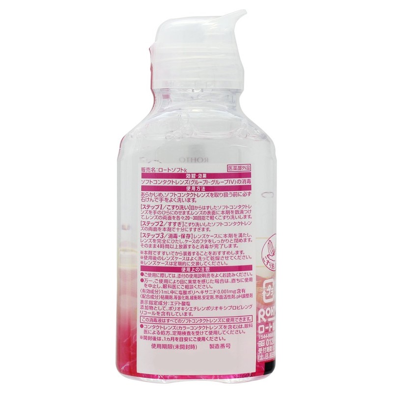 【医薬部外品】ロートCキューブ ソフトワン カラーズ ソフトコンタクトレンズ用消毒液 100ml 約10日分 レンズケース付き