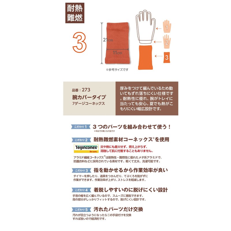 Fukutoku Sangyo #273 Heat Resistant Gloves, Arm Cover Type, 1