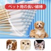 LKCCTK 長い綿棒 犬 猫 綿棒 犬 耳掃除 汚れ落とし 肌に優しい 長い柄付き