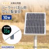 KAUSMEDIA 10W Solar Panel Stand, Aluminum, 48.6, Single Tube, Plug