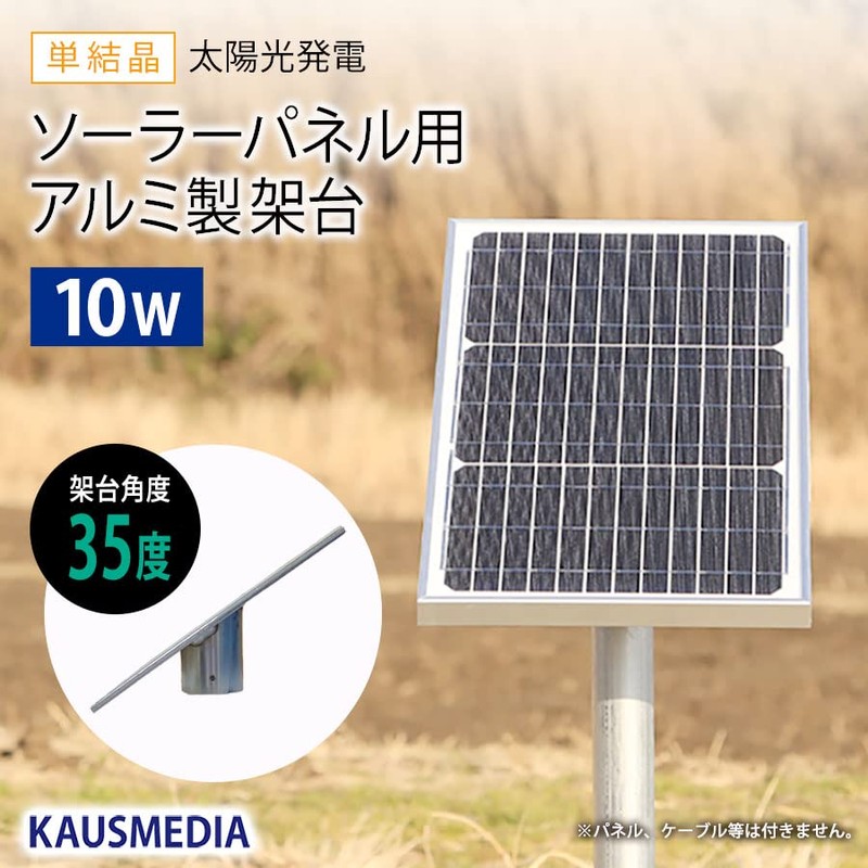 KAUSMEDIA 10W Solar Panel Stand, Aluminum, 48.6, Single Tube, Plug