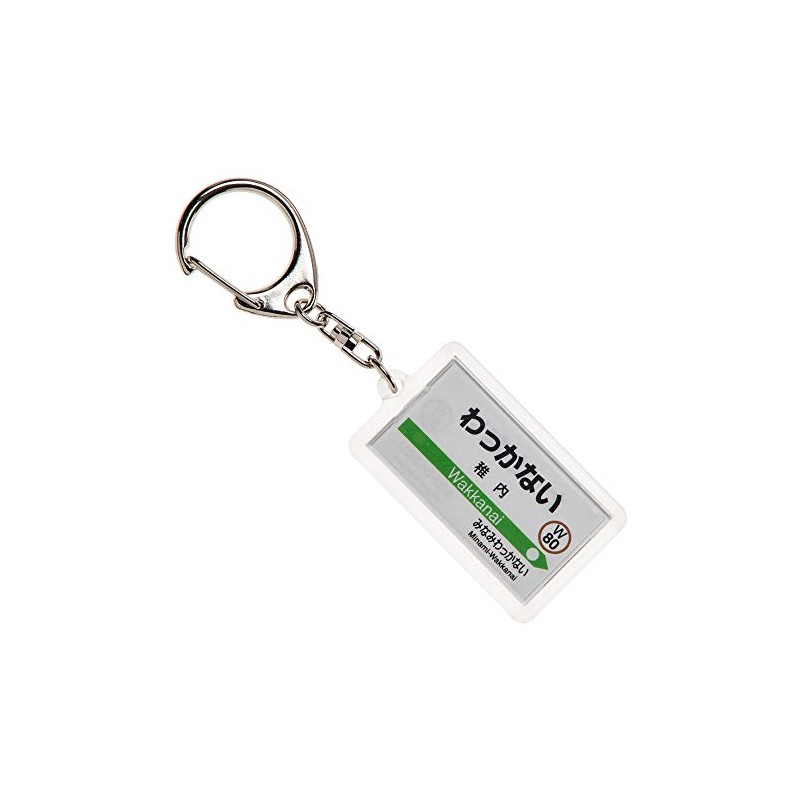 JR Hokkaido Soyani Main Line "Konai" Keychain Train Goods