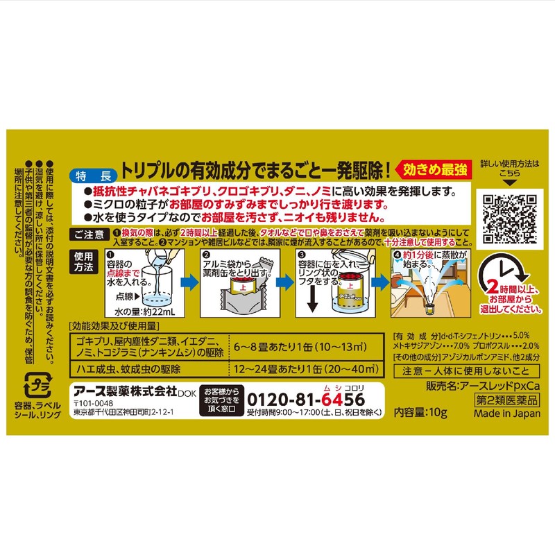 【第2類医薬品】アースレッド プロアルファ 6~8畳用 3個