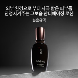 Sulwhasoo [설화수]본윤유액 [Sulwhasoo] Essential Balancing Water