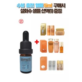수분충전앰플 5ml 구매 시 설화수 샘플 선택 증정 (자음생·탄력·진설 라인 옵션 선택 1종) Moisture Charging Ampoule 5ml Purchase Comes with a Sulwhasoo Sample Selection Gift (Choose 1 Option from Jaum Saeng·Elasticity·Jin Sol Line) [1) Consonant Number EX 15ml x 2 (Total 30ml)]