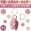 Felimoa Leather Key Holder, Key Ring, Flower, Smart Key, D-Ring