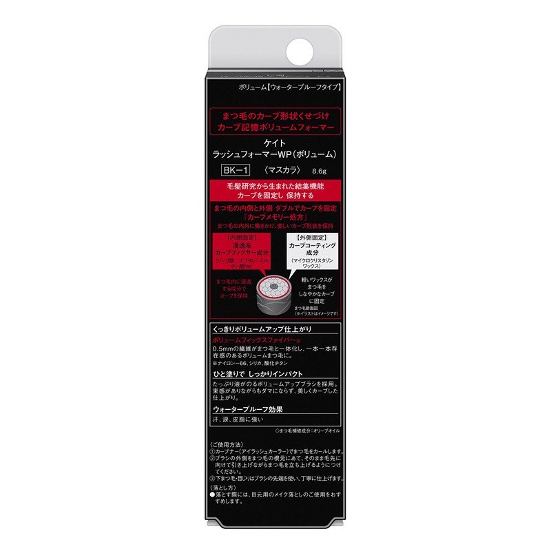 ケイト ラッシュフォーマーWP(ボリューム) BK-1 マスカラ