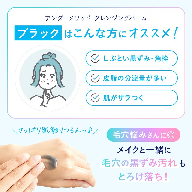 _method Undermethod Cleansing Balm 100g (Black)