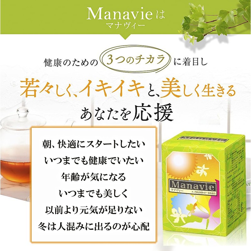 【45兆個のナノ型乳酸菌】と メロングリソディン サプリメント「マナヴィー」30日分