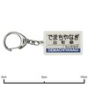叡山 Electric Railway 叡山本線 "出町柳" Key Holder Train Goods