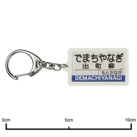 叡山 Electric Railway 叡山本線 "出町柳" Key Holder Train Goods