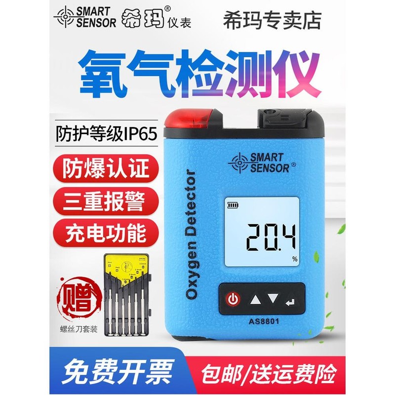 Smart Sensor 스마트센서 AR8100 산소 농도 측정기 검츨기 0 25