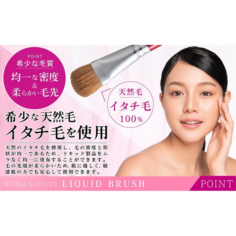 Hakuundo Kumano Brush, Liquid Brush, Cream, Makeup Brush, Eye Makeup,