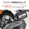 Daytona 49625 Motorcycle Helmet Lock for License Plate Left Helmet