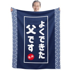 Father's Day Gift, Popular, Gift, Father's Day, Birthday Gift, Respect for the Aged Day, Blanket, Flannel, Throw