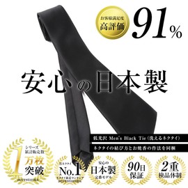 koruha Necktie, Black, For Funerals, Made in Japan, Ceremonial Occasions, Black Necktie, Dresses, Plain, For Going to Night, Memorial Services, Formal Occasions, Black