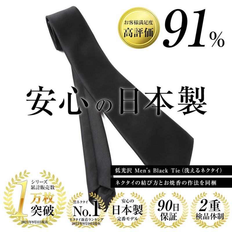 koruha Necktie, Black, For Funerals, Made in Japan, Ceremonial Occasions,