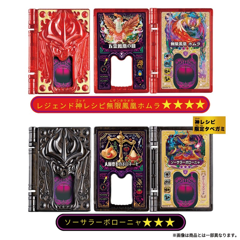 Tabeooja God Recipe Legend Infinite Phoenix Homura