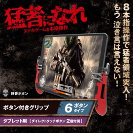 Elecom P-GMGT6B01RD Smartphone Game Tablet Controller [Grip / 6 Buttons] Direct Touch Button Included for FPS Games, Red