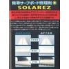 SOLAREZソーラーレズ2.0oz/サーフボードリペア剤 サーフボード修理用品 サーフィンアクセサリー サーフィン