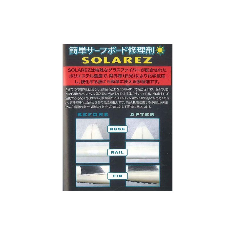 SOLAREZソーラーレズ2.0oz/サーフボードリペア剤 サーフボード修理用品 サーフィンアクセサリー サーフィン