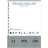 マルマン ルーズリーフ A4 無地 100枚 L1106H