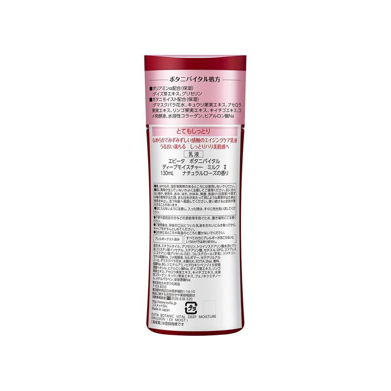 Adored botanibaitaru dyi-pumoisutya- Milk Natural Rose Scent (Backed)