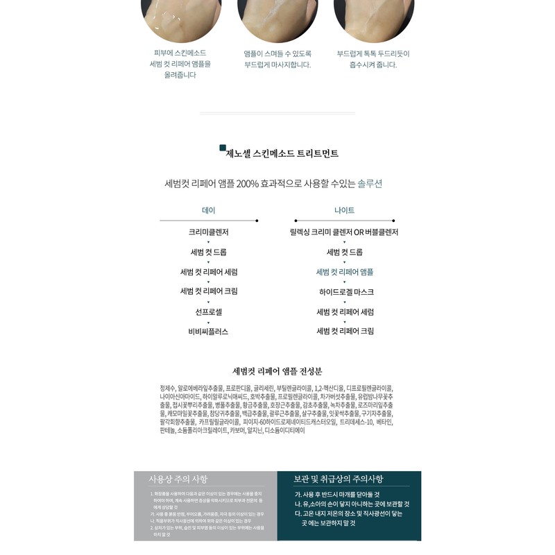 Xenocell Sebum Cut Repair Ampoule 2mlx10pcs / 제노셀 세범 컷