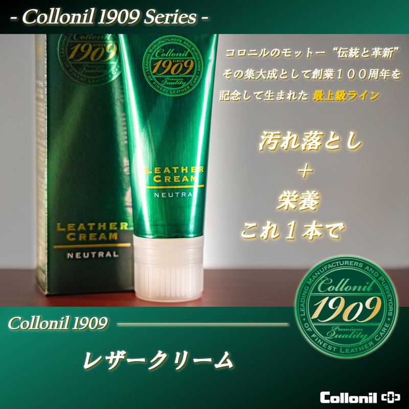 Colonil CN044024 1909 Leather Cream, 2.5 fl oz (75 ml)
