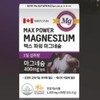 헬씨허그 Healthy Hug Max Power Magnesium 1350mg x90 tablets, gift