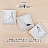 J-kitchens Kobosho Sho~ This Cat, Square Shape, Small Plate, Set