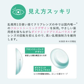 One-Day Pure Moisture Plus for Astigmatism 【BC】8.8【PWR】-3.50【astigmatism frequency】-1.25【astigmatism axis】180, 32 lenses