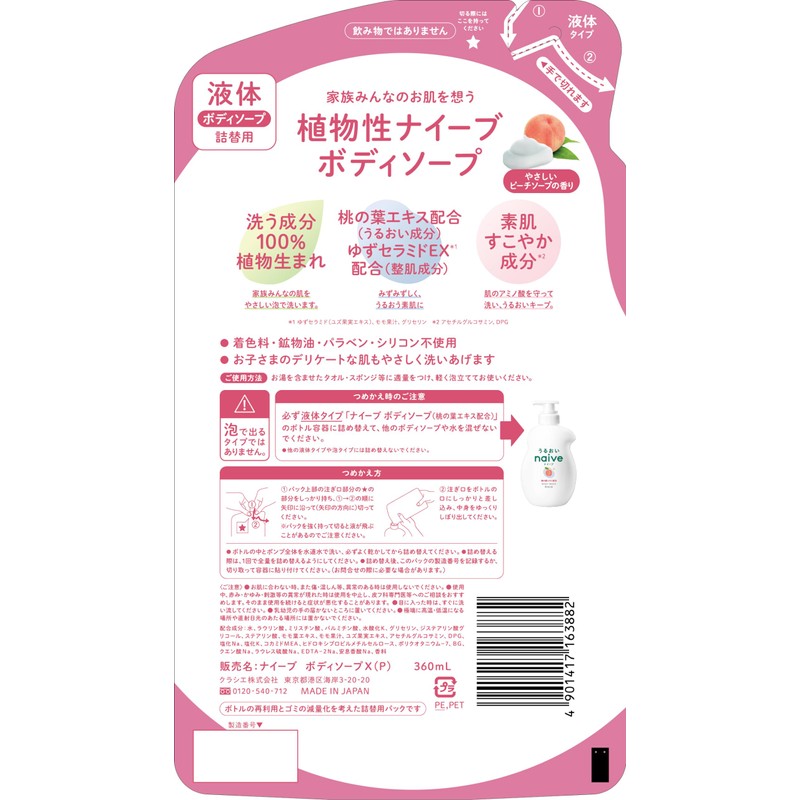 Naive Body Soap (Contains Peach Leaf Extract) Refill