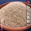 (100% Bonito) All-purpose Dashi Powder, 17.6 oz (500 g), Fishmeal,