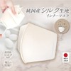 お肌まもりマスク MA-24 オフホワイト 純国産100%シルクのマスクカバー 冷感・天然抗菌・吸水速乾・UVカット・三層構造 (2, S)