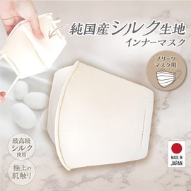 お肌まもりマスク MA-24 オフホワイト 純国産100%シルクのマスクカバー 冷感・天然抗菌・吸水速乾・UVカット・三層構造 (2, S)
