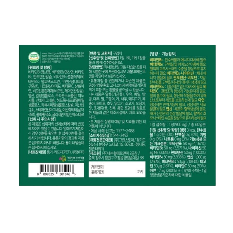 Green Store Vitamin B Complex With C 900mg x 60
