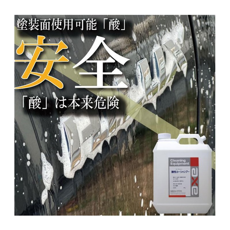Industrial Acid Car Shampoo Pollen or 黄砂 Falling Down, Bird