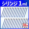 Baustore Injectors 1ml Syringes 30pcs
