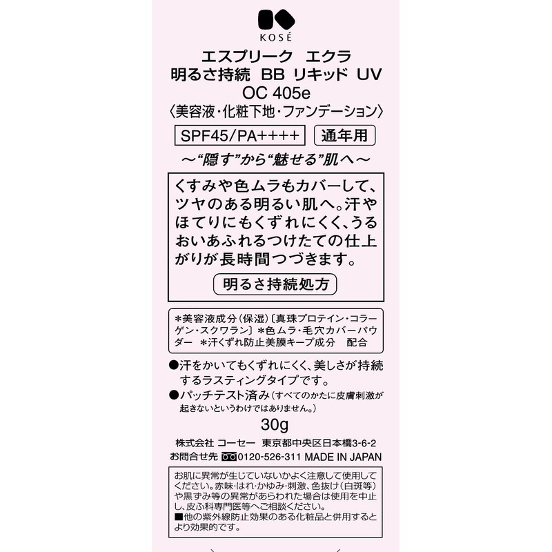 ESPRIQUE エスプリーク エクラ 明るさ持続 BB リキッド UV OC405e オークル 30g