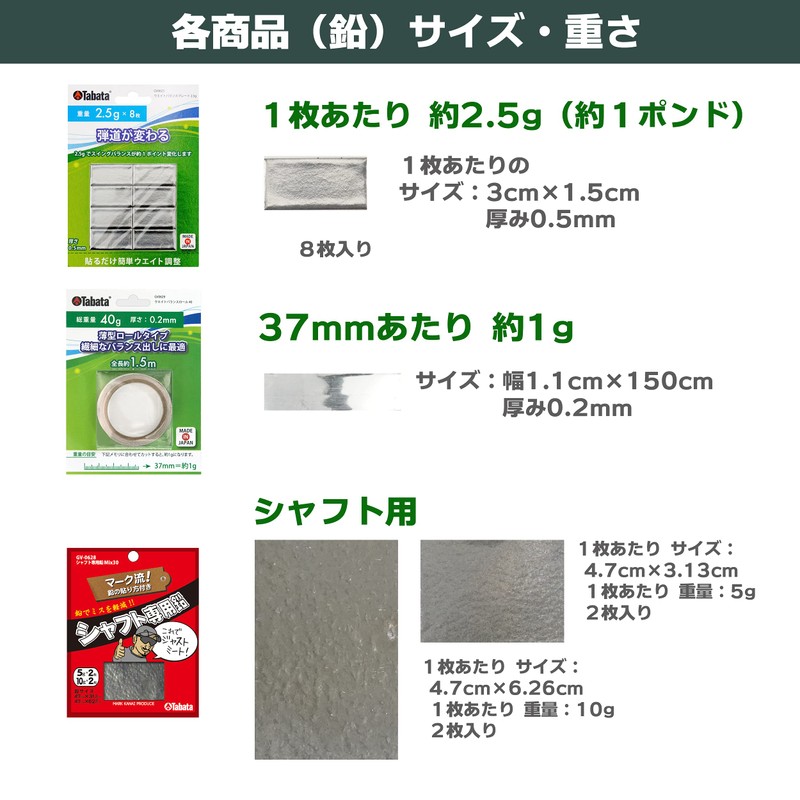 Tabata GV0628 Golf Lead Tape, Golf Maintenance Supplies, Lead for