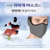 겨울철 방한마스크 스포츠용 귀마개 마스크 강력보온 Winter Thermal Mask Sports