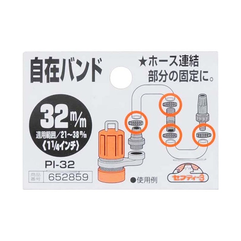 Safety 3 Flexible Band PI-32 1.3 inches (32 mm)