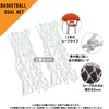 StarBaby Competition Basketball Goal Ring Net Reinforced 5mm All Season