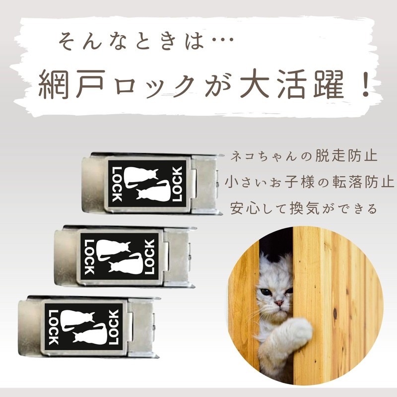 Someie Screen Door Stopper, Cats Give Up Escaping, Left-Right Symmetrical