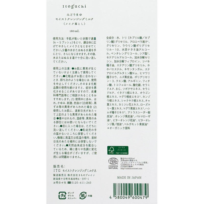 Itoguchi Midori Mayu Moist Cleansing Milk, 6.1 fl oz (180